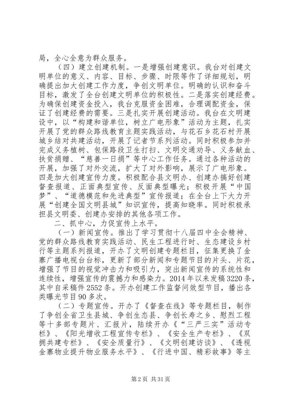乡镇广电台精神文明创建工作总结_第2页