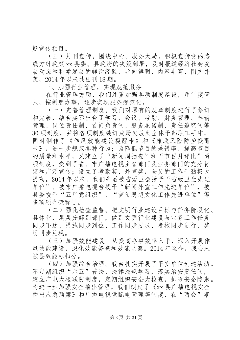 乡镇广电台精神文明创建工作总结_第3页