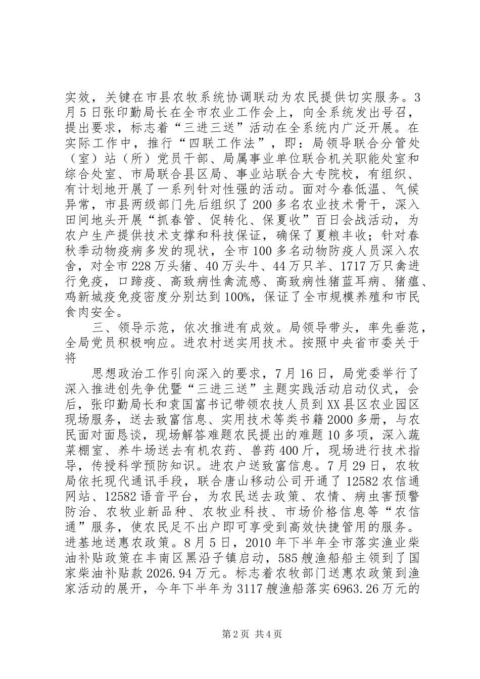 “三观”主题实践活动总结(1211)_第2页