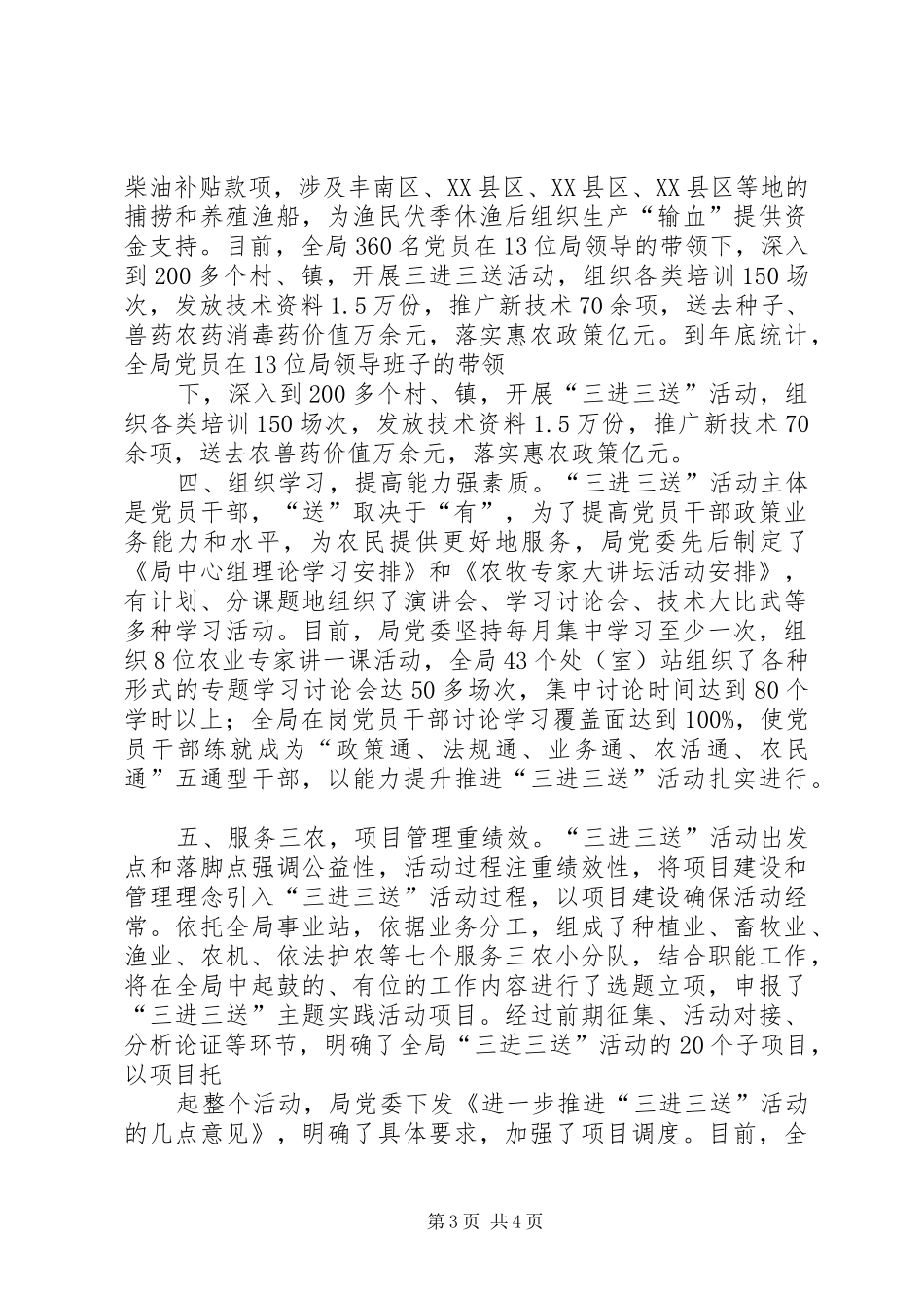 “三观”主题实践活动总结(1211)_第3页