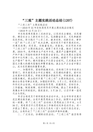 “三观”主题实践活动总结(1211)