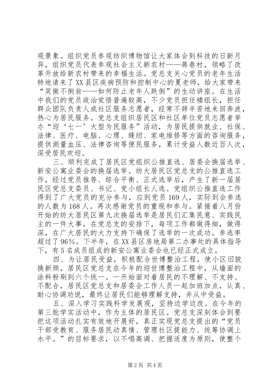 XX年党总支工作总结_第2页