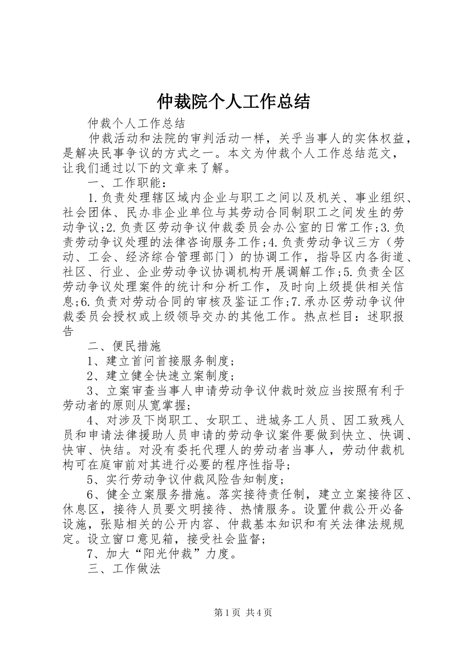 仲裁院个人工作总结 (3)_第1页