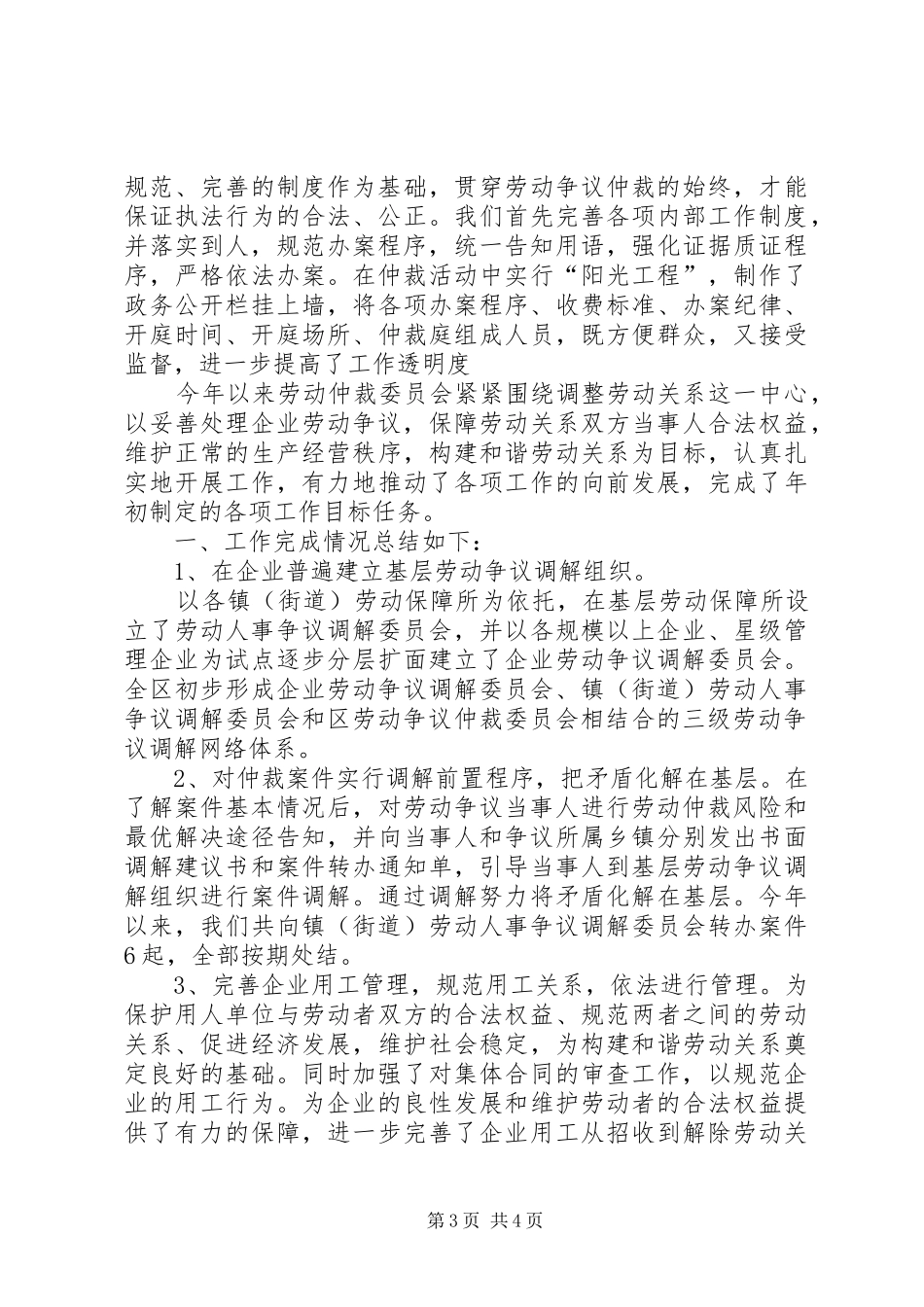 仲裁院个人工作总结 (3)_第3页