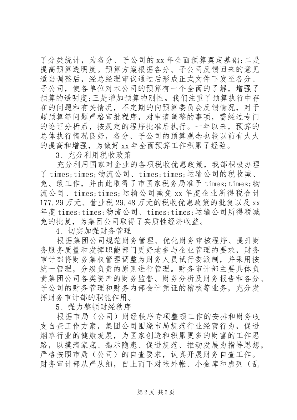 XX年公司财务审计工作总结范文_第2页