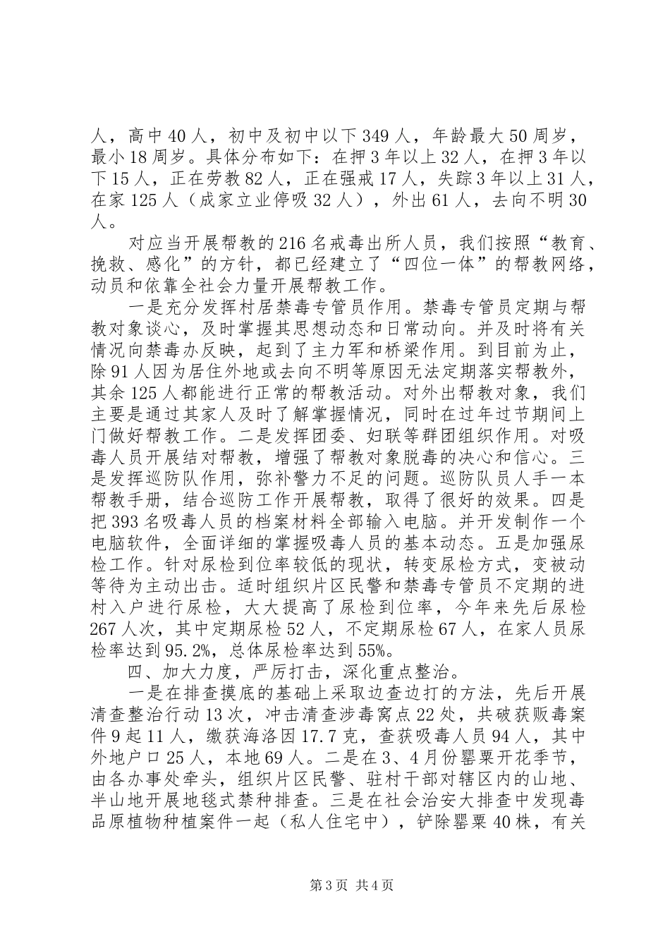 X镇毒情重点整治工作总结_第3页