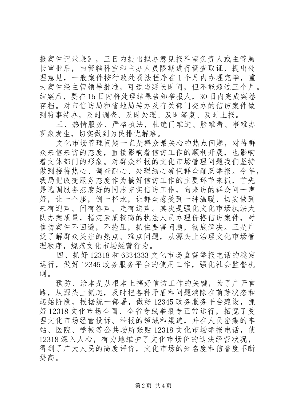 信访局工作总结范文_第2页