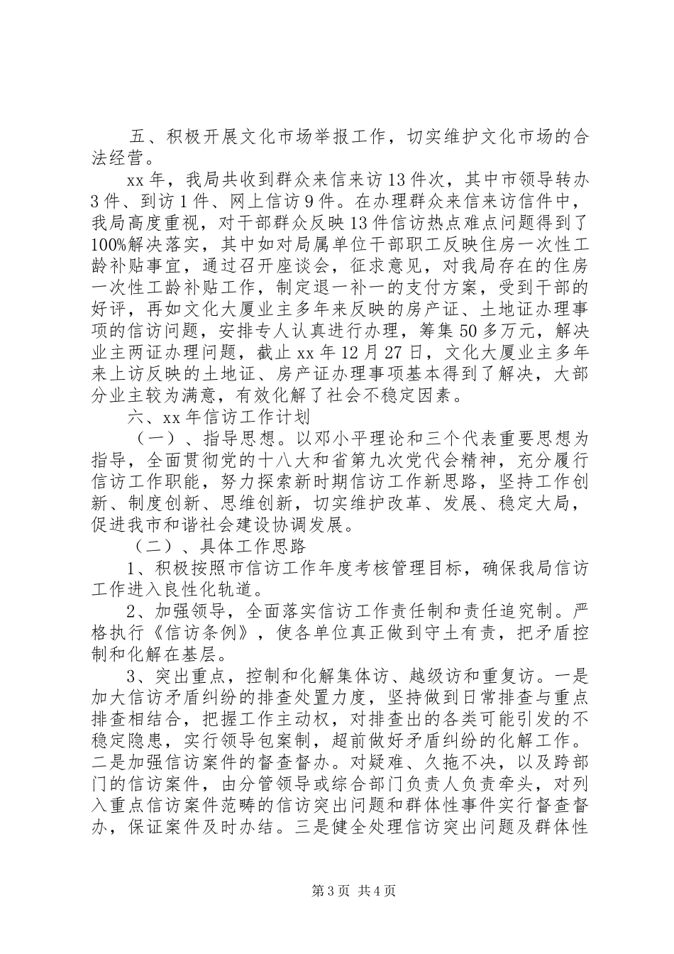 信访局工作总结范文_第3页