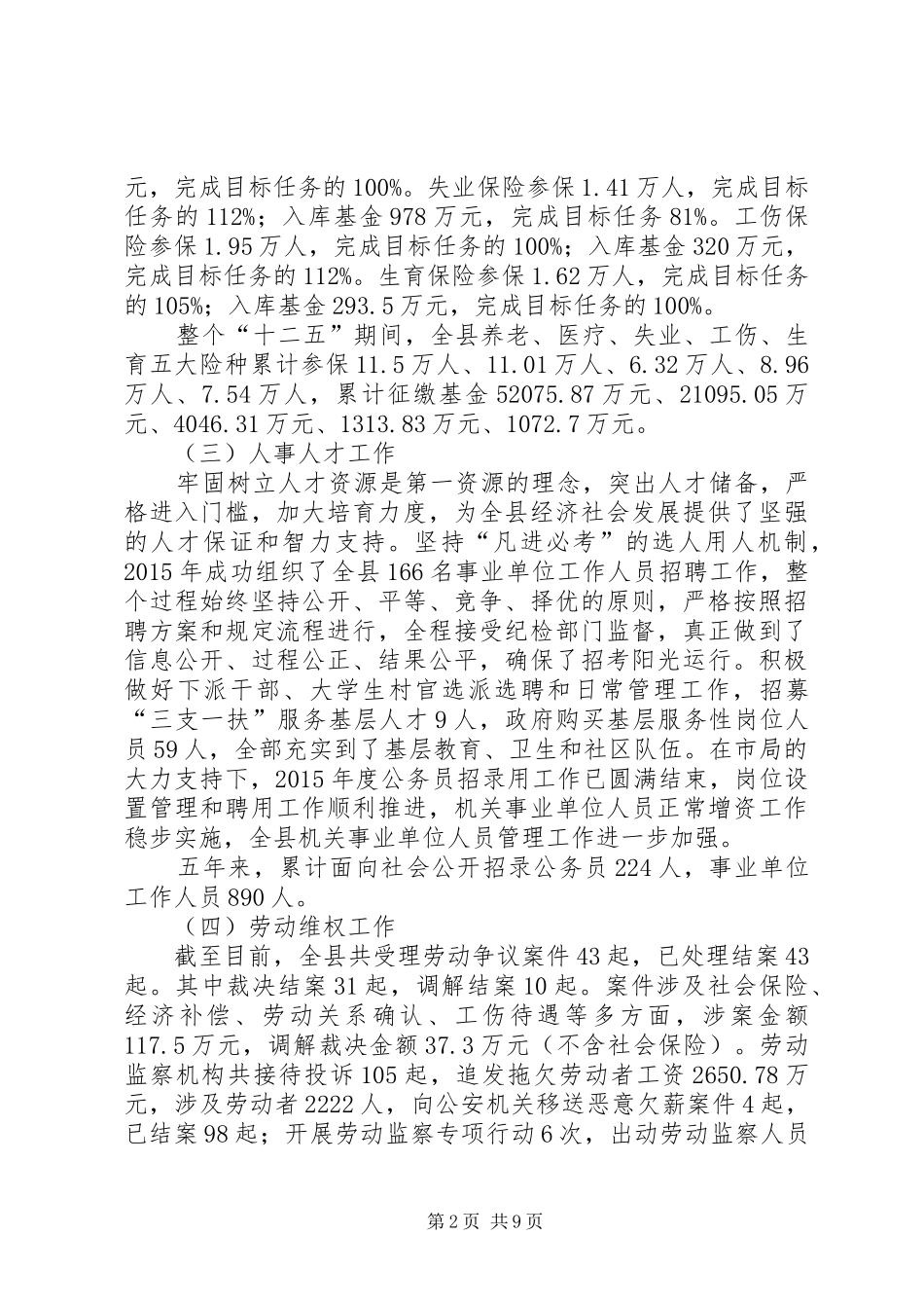 乡镇人力资源和社会保障局十二五工作总结_第2页