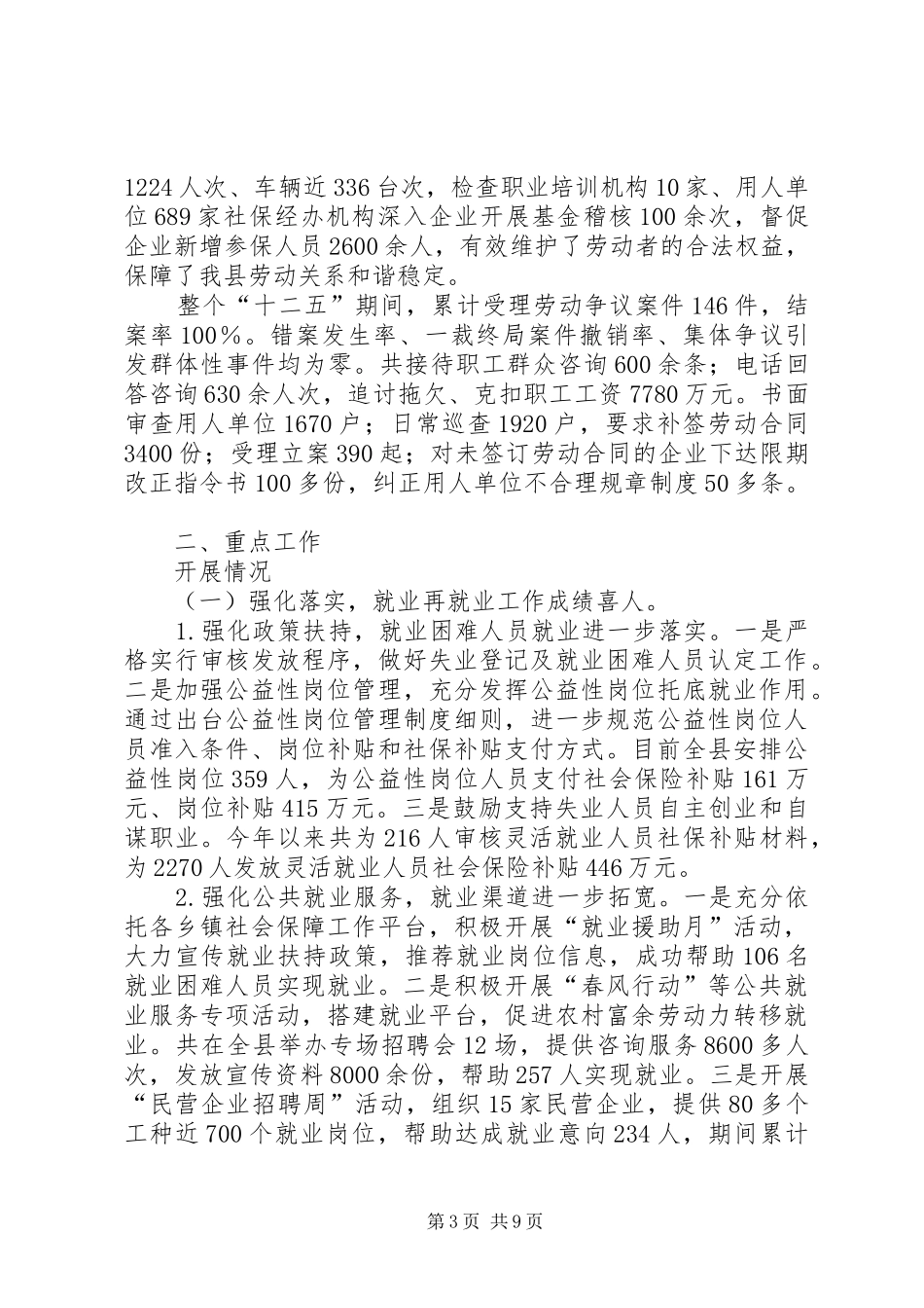 乡镇人力资源和社会保障局十二五工作总结_第3页