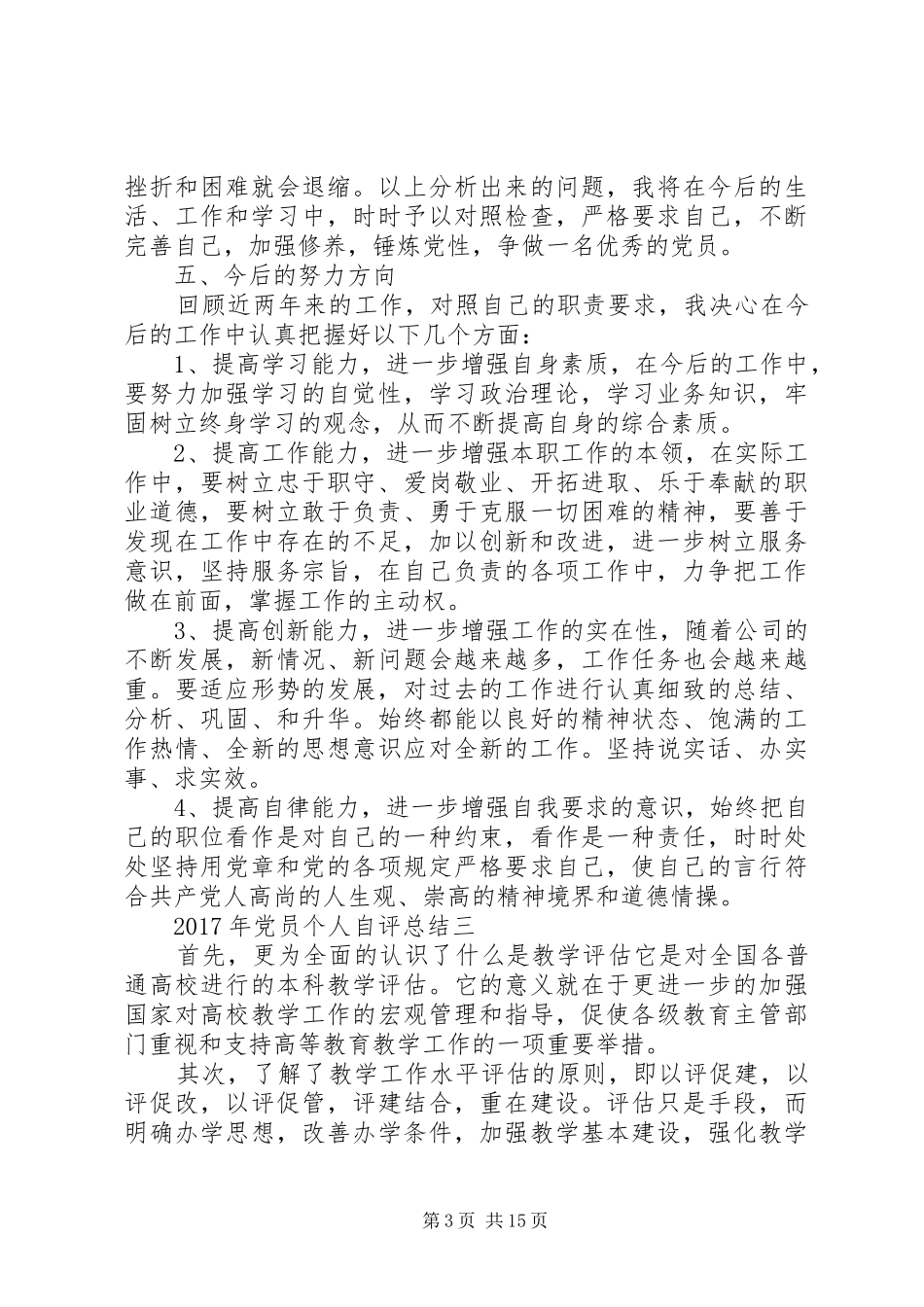 党员个人的自评总结_第3页