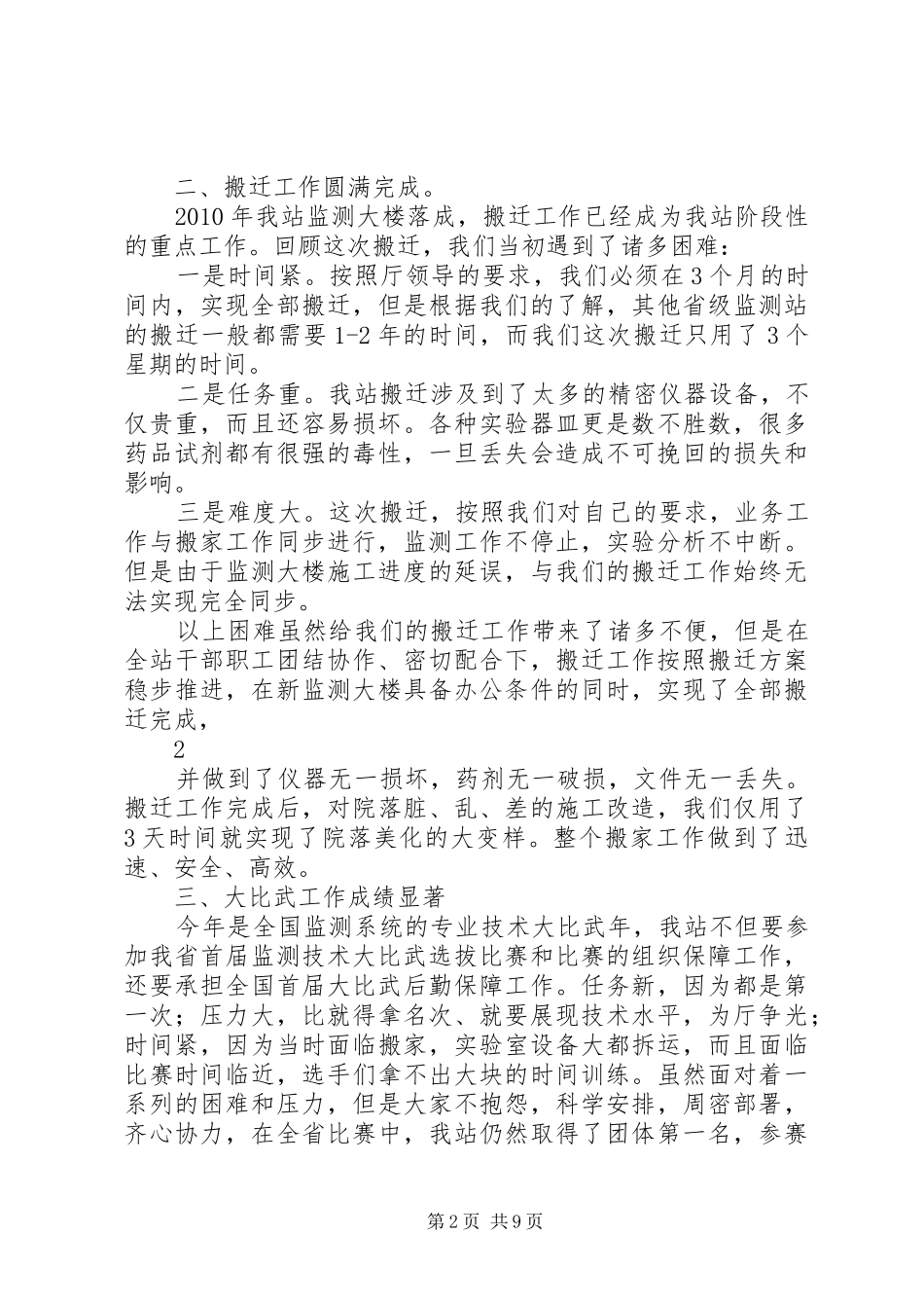 XX年监测工作总结_第2页