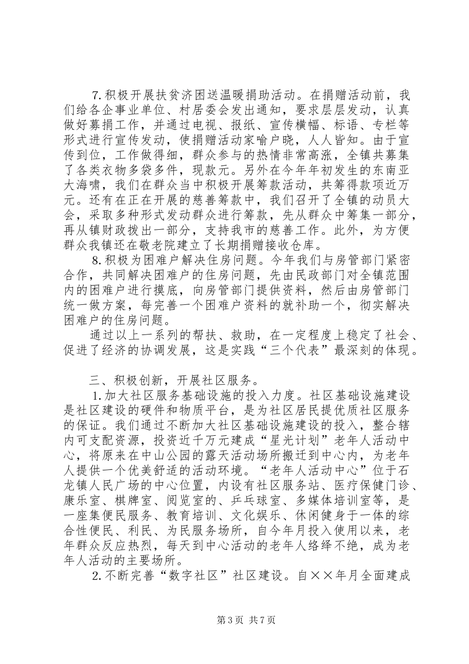 ××年度乡镇民政工作总结_第3页