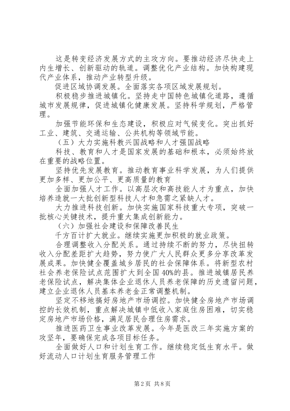 两会总结与感想 (3)_第2页