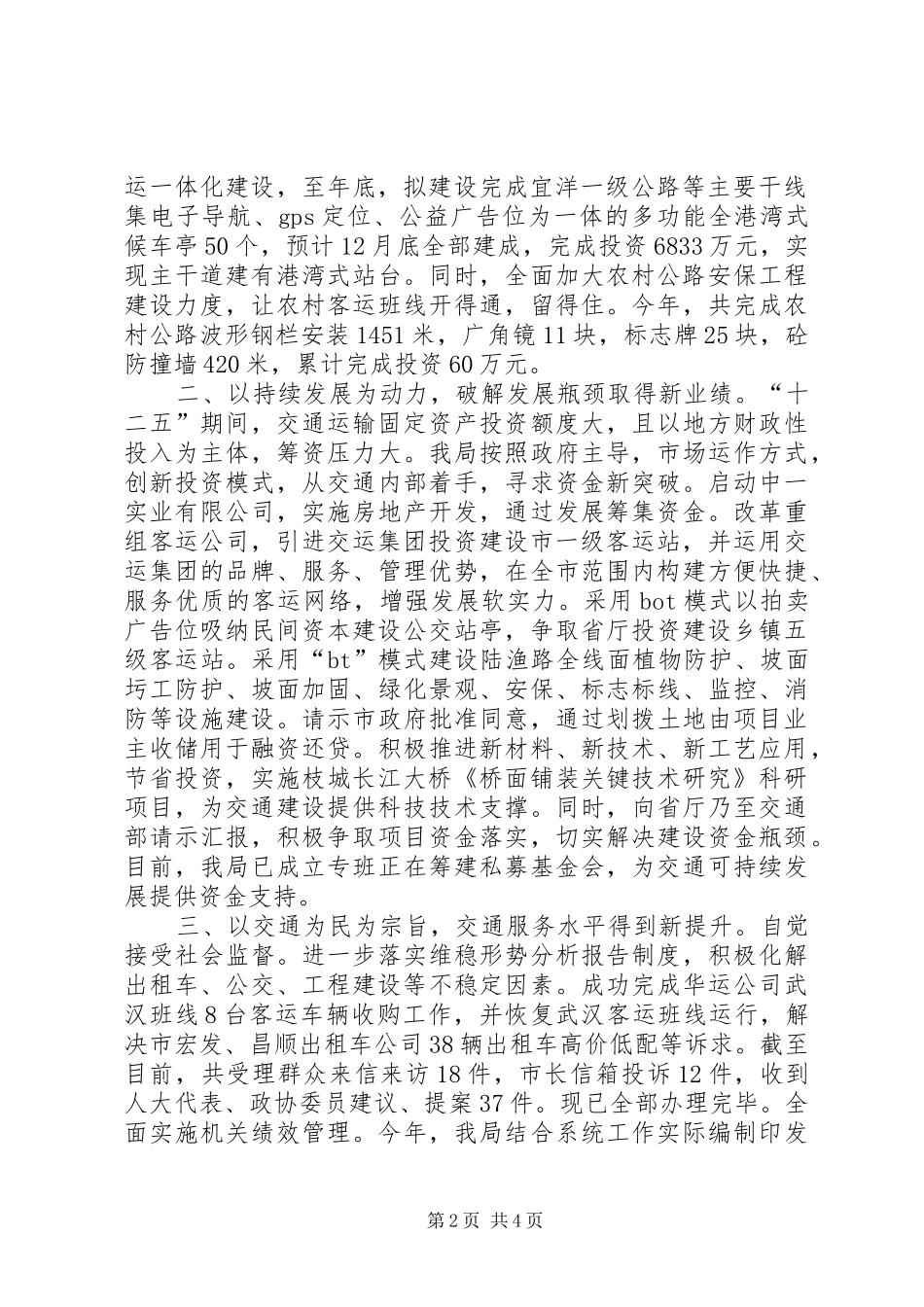 交通局项目建设工作总结_第2页