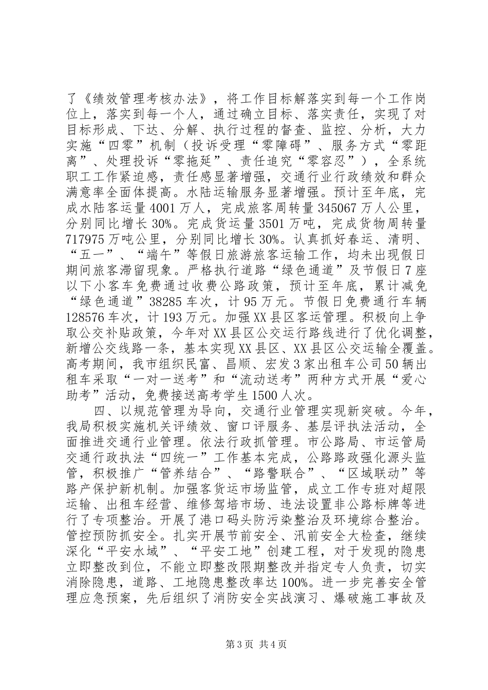 交通局项目建设工作总结_第3页