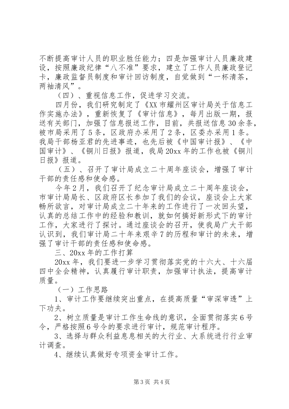 XX市XX区审计局工作的总结_第3页