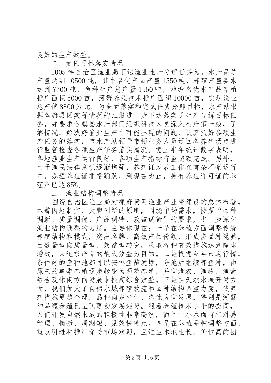 二00五年上半年生产情况总结_第2页