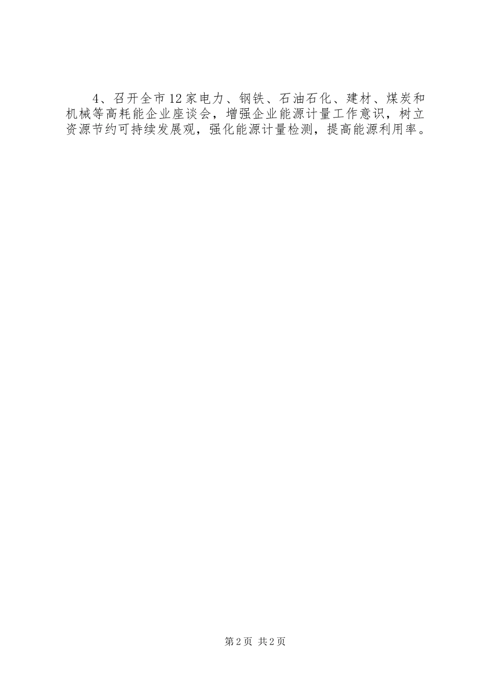 “世界计量日”大型宣传活动总结活动总结_第2页
