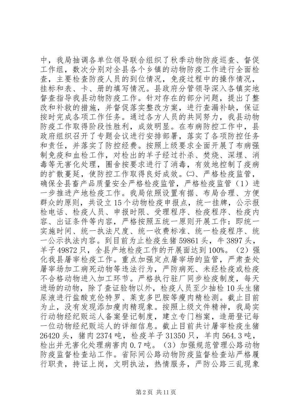 XX年畜牧工作个人总结_第2页