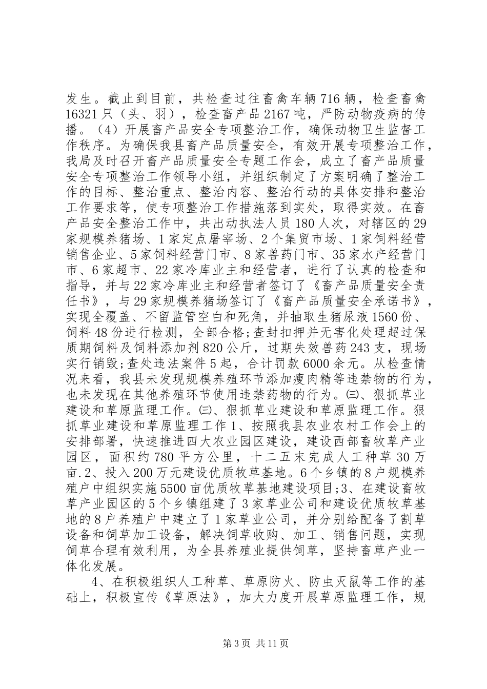 XX年畜牧工作个人总结_第3页