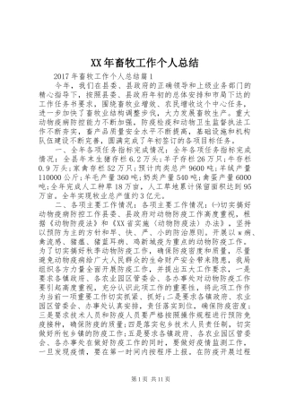 XX年畜牧工作个人总结