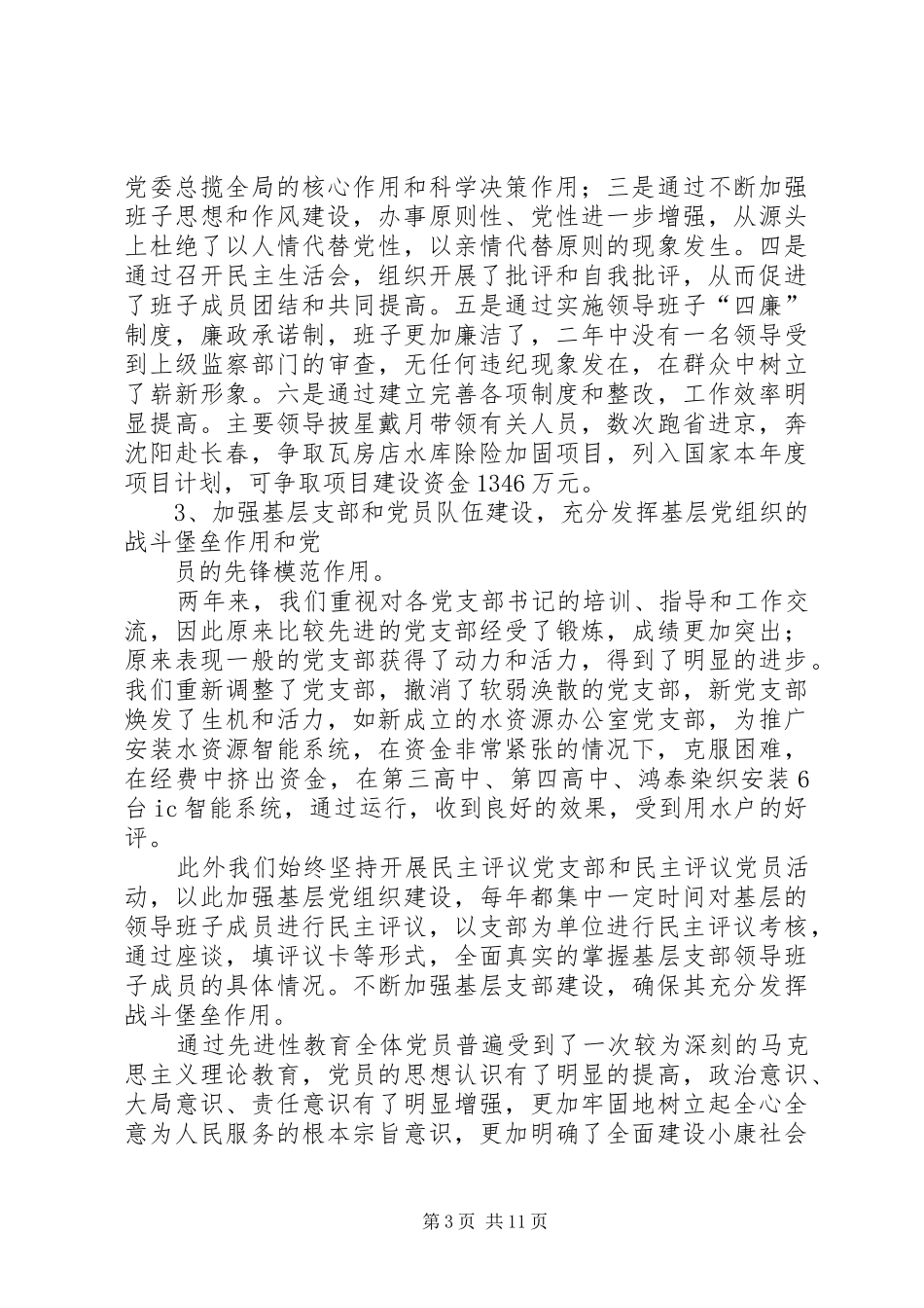 争创市级文明单位工作总结_第3页