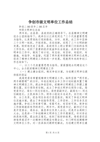 争创市级文明单位工作总结