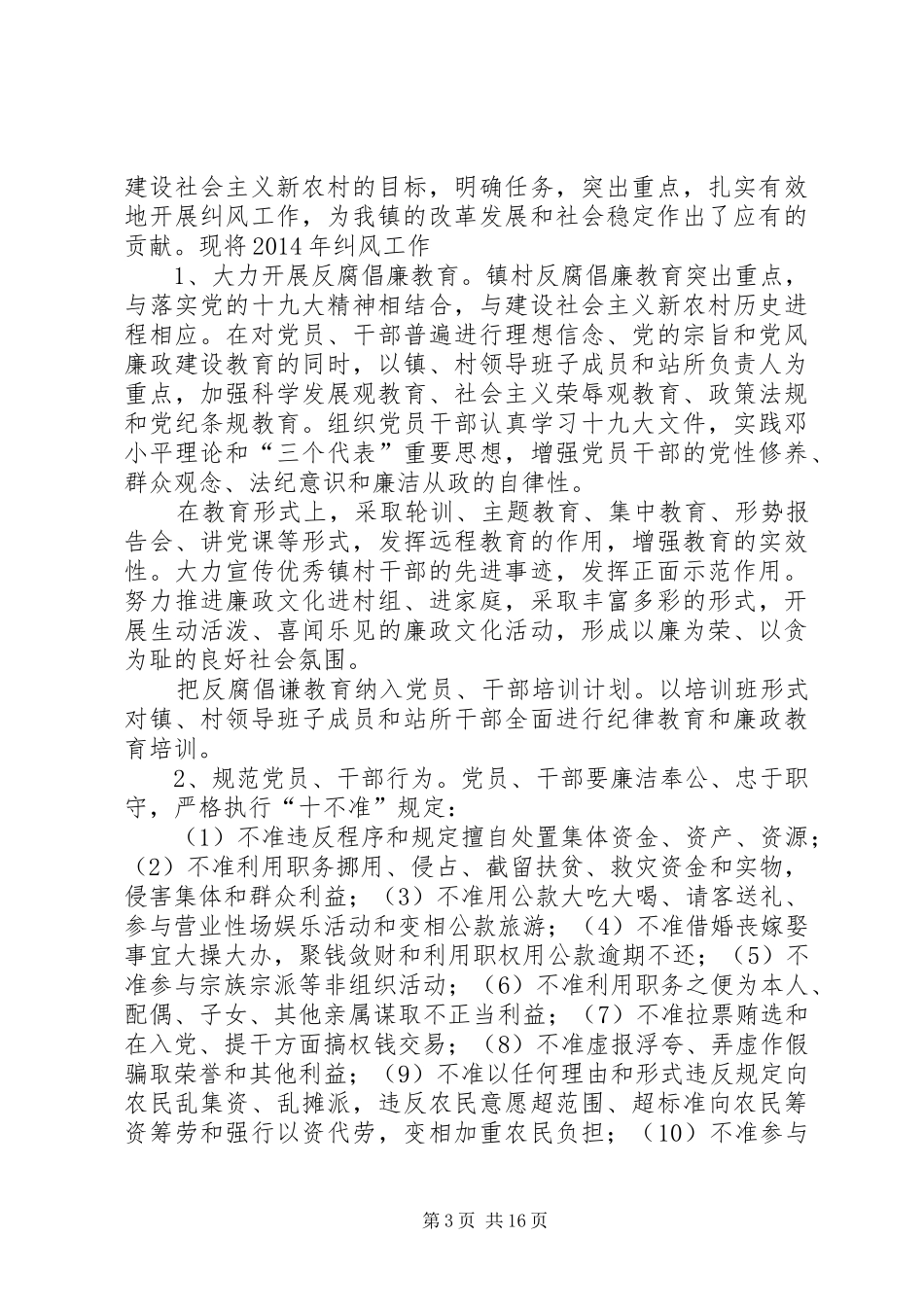 全县纠风工作总结_第3页