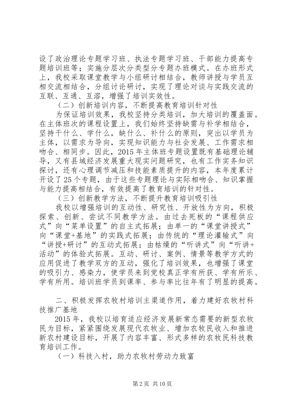 乡镇党委党校年度工作总结_第2页