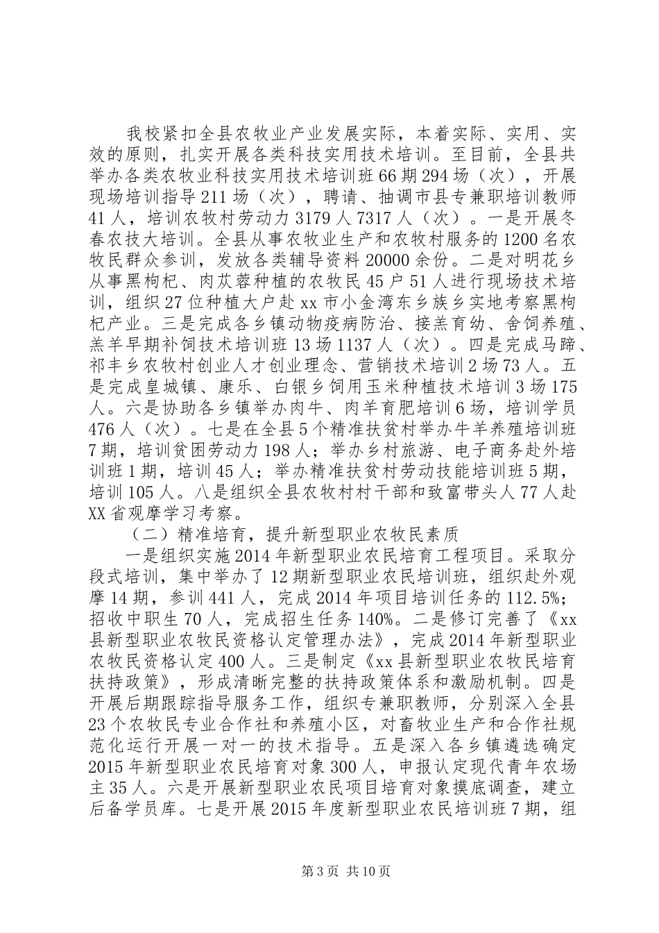 乡镇党委党校年度工作总结_第3页