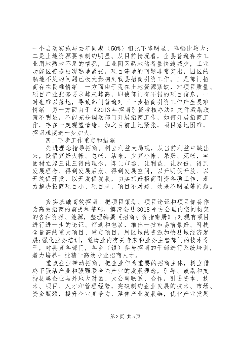 XX年招商引资年终总结范文_第3页