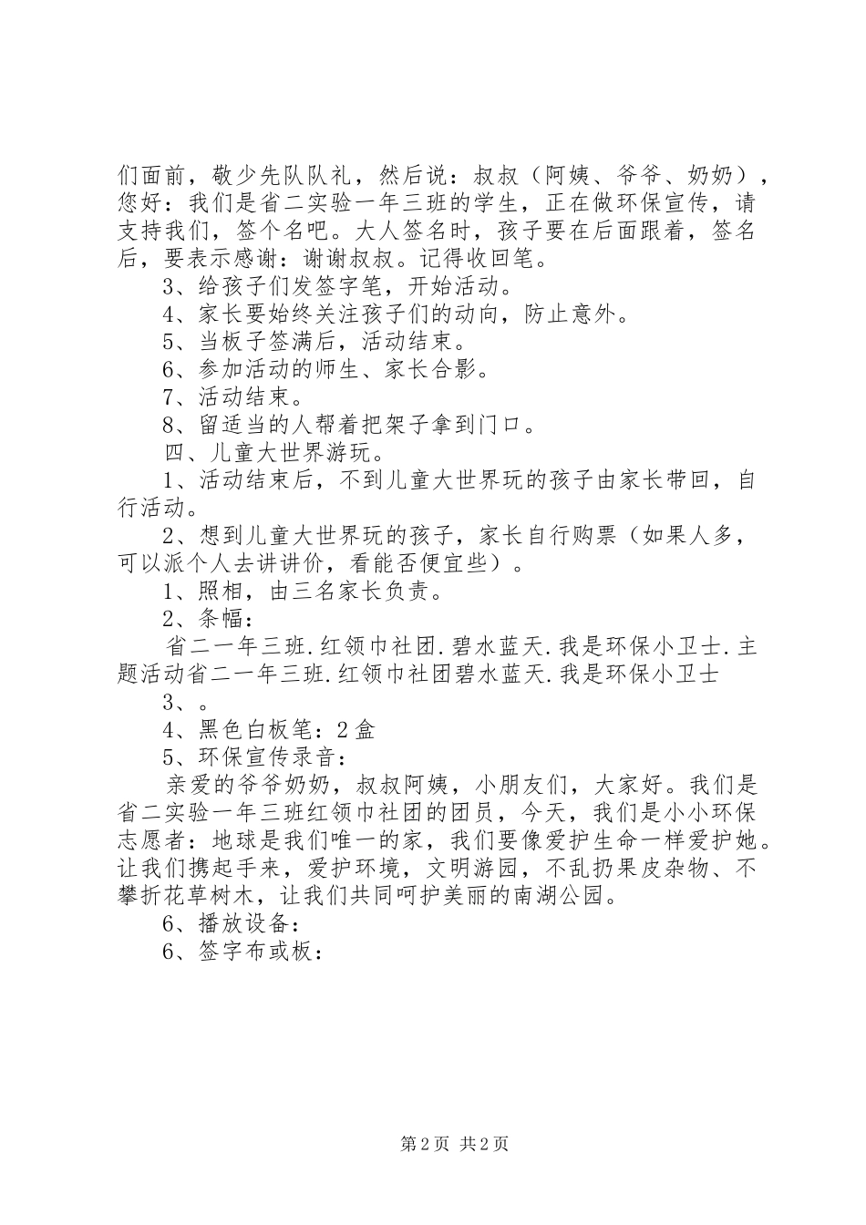 “环保小卫士爱蓝天”系列主题活动总结 (3)_第2页