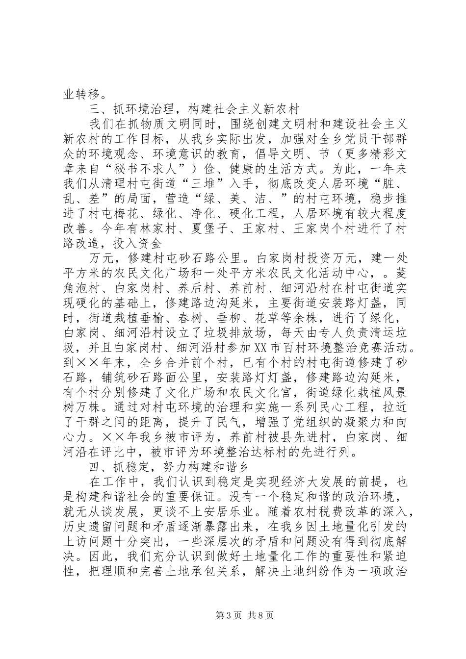 乡党委××年工作总结_第3页