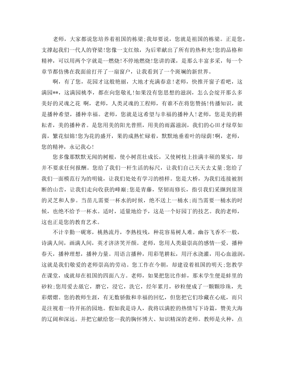 《我心中的好老师》感恩演讲稿 _第3页
