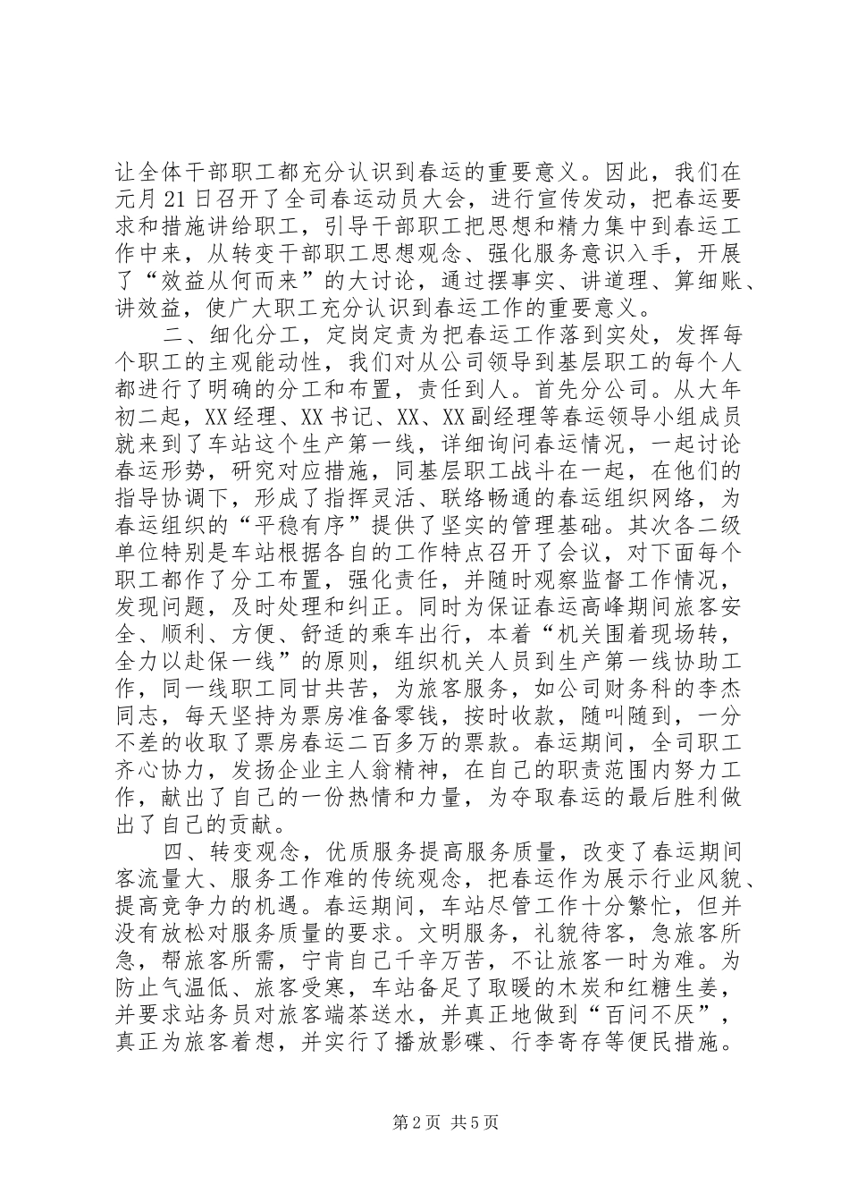 交通企业春运总结_第2页