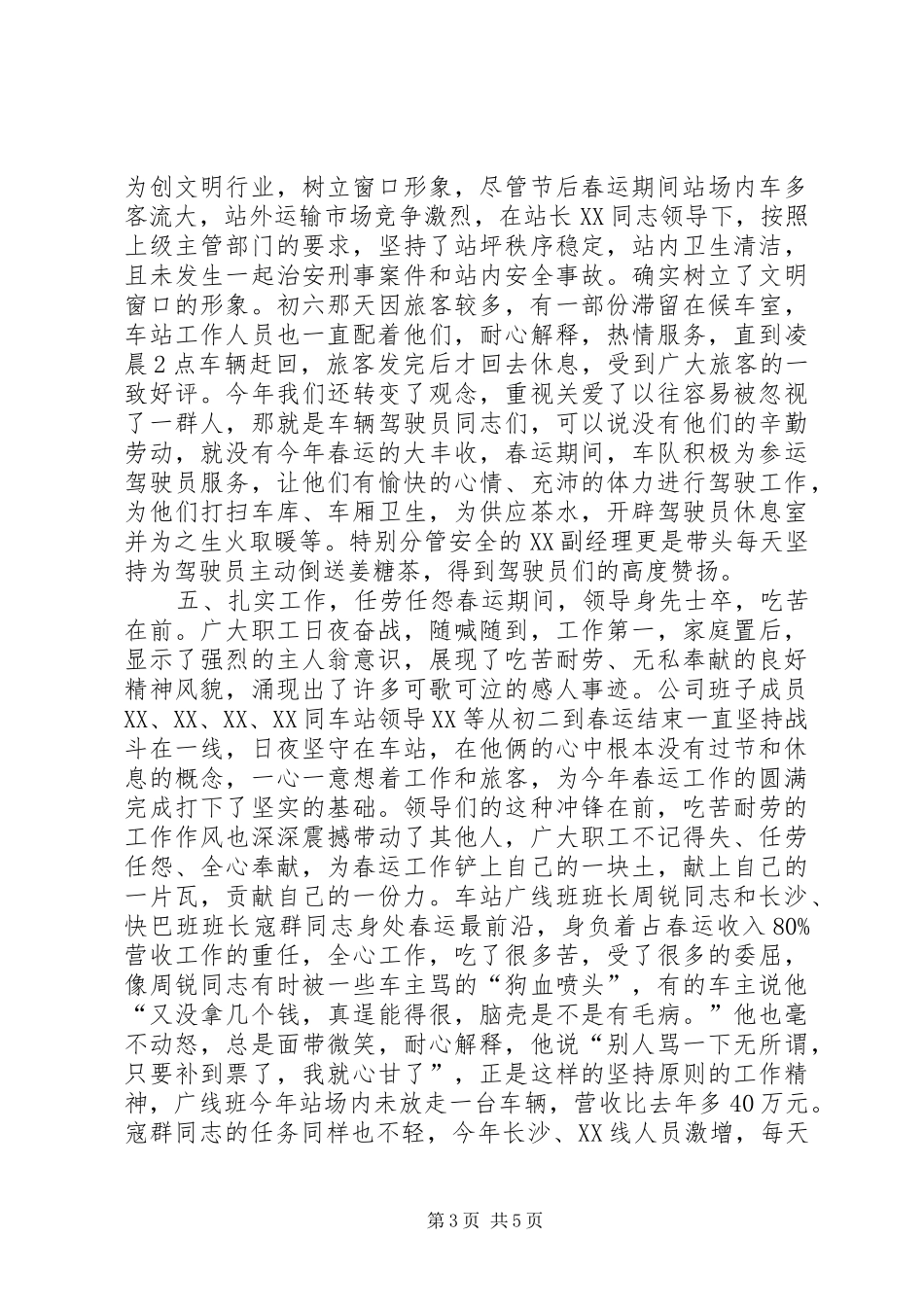 交通企业春运总结_第3页