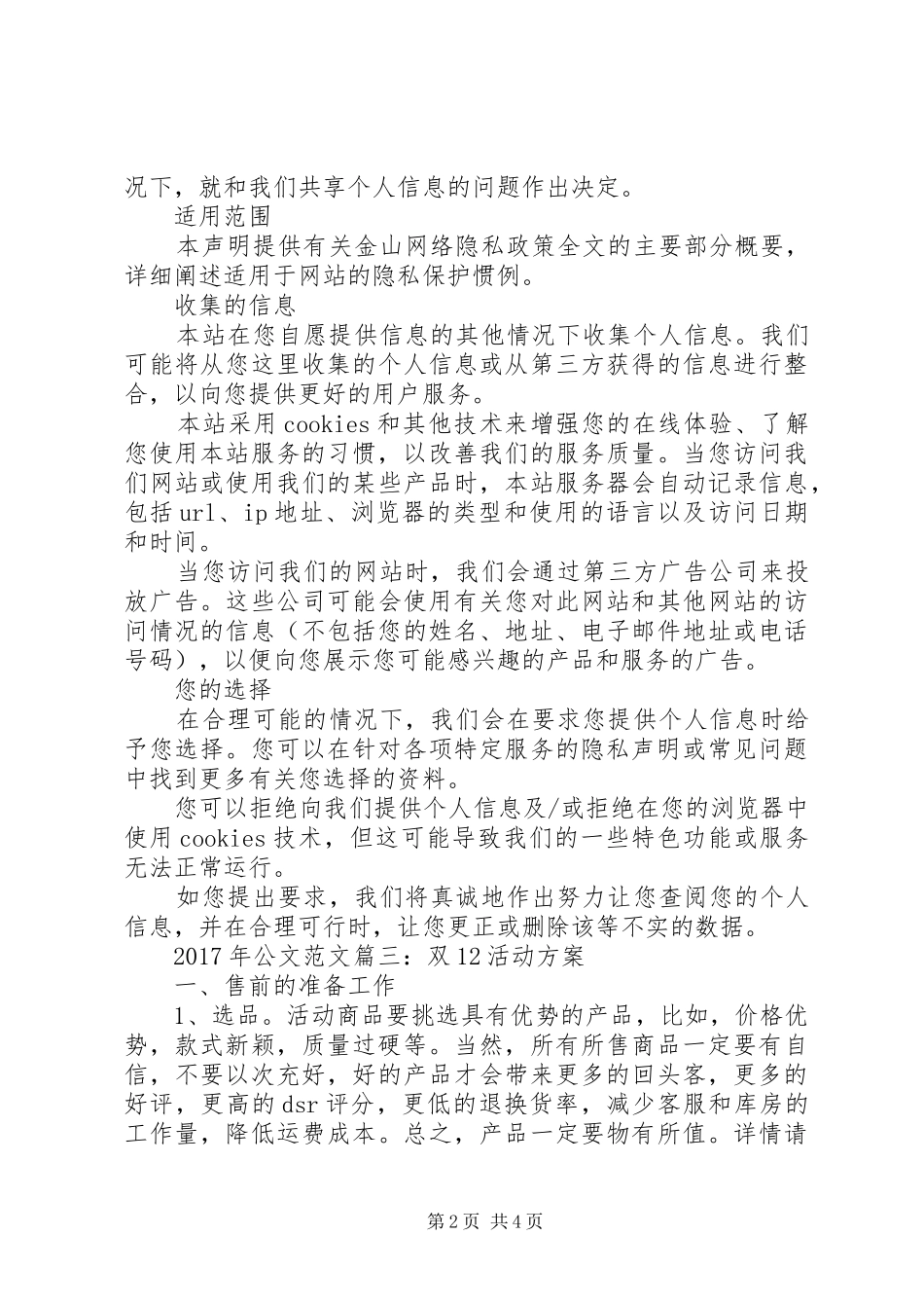 XX年公文范文大全汇总二_第2页