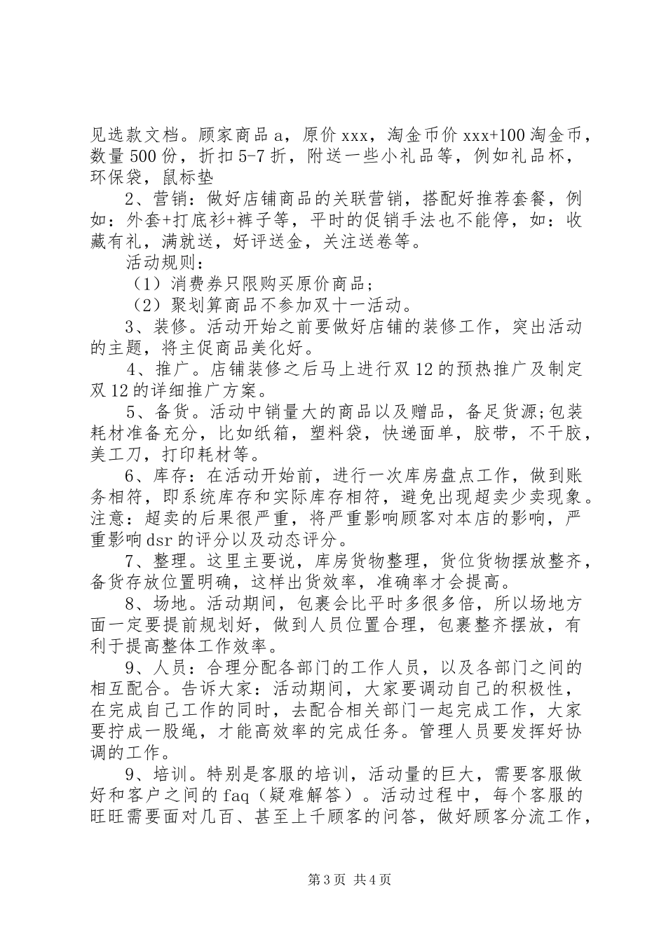 XX年公文范文大全汇总二_第3页