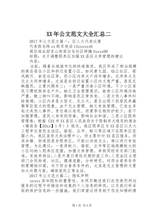 XX年公文范文大全汇总二