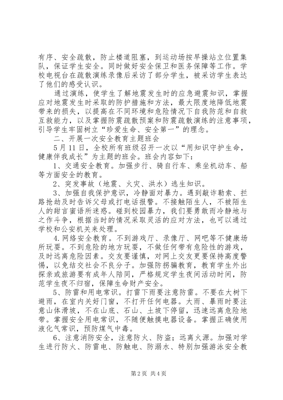 中学安全教育活动周汇报总结_第2页