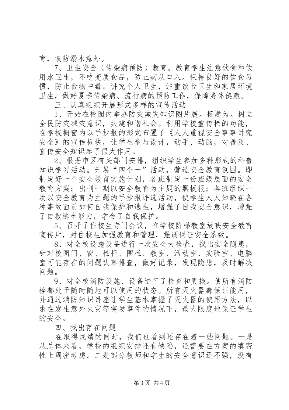 中学安全教育活动周汇报总结_第3页