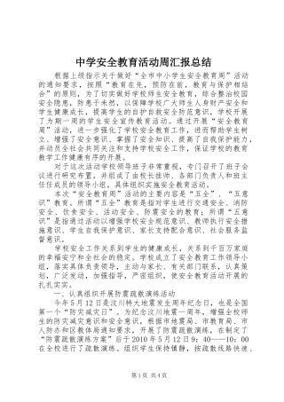 中学安全教育活动周汇报总结