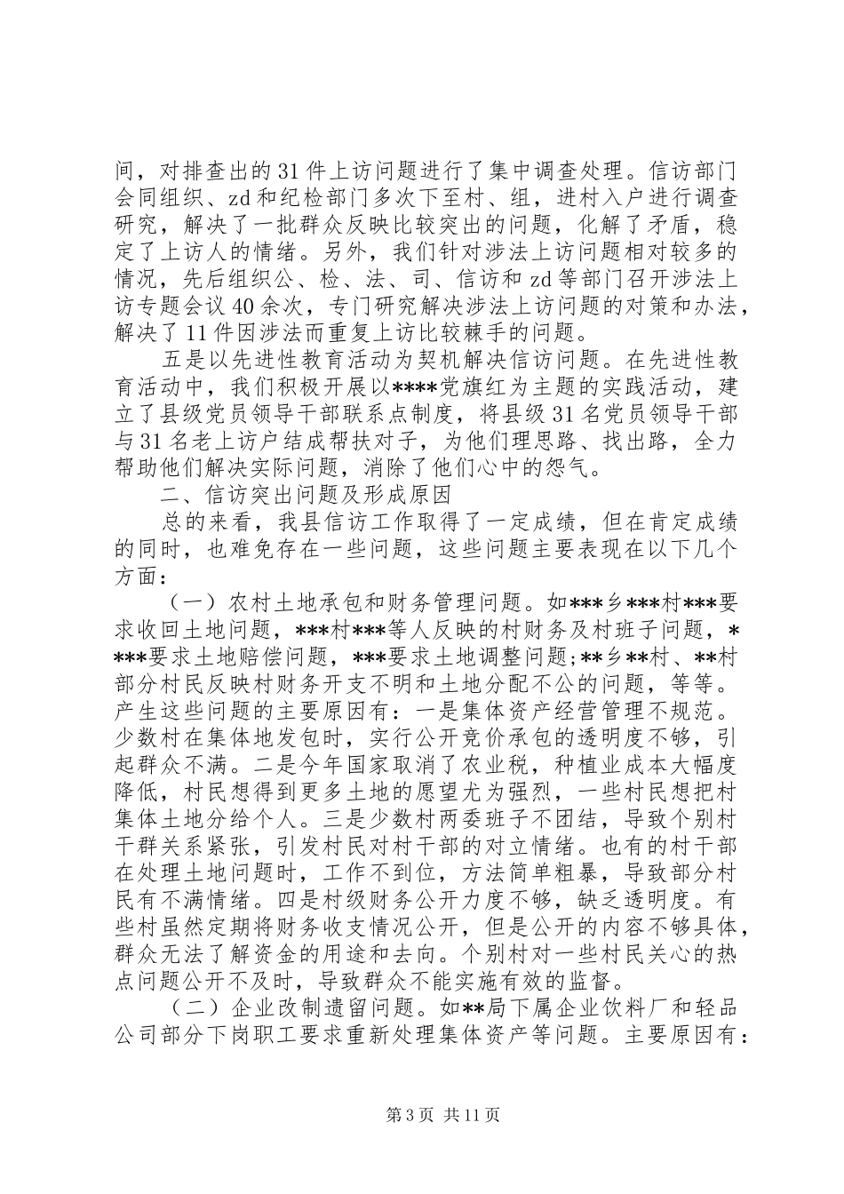 信访工作总结汇报3篇_第3页