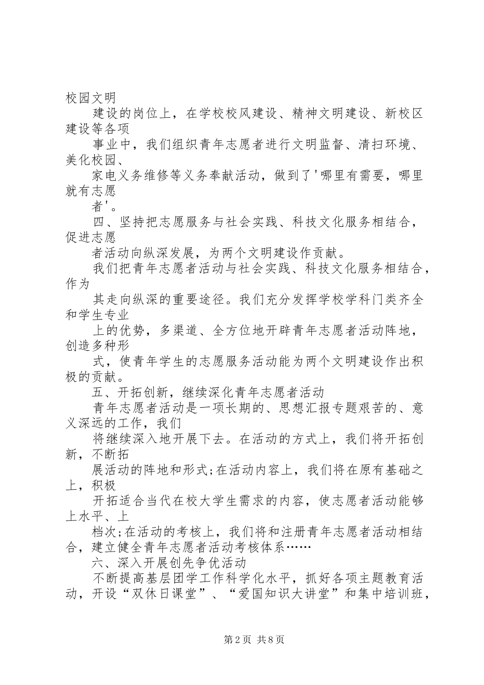 义工团活动总结_第2页