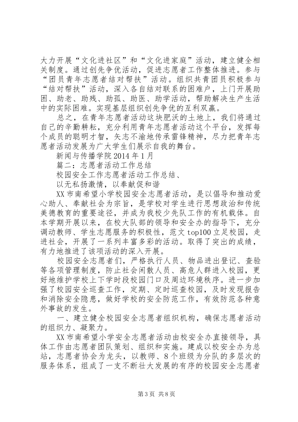 义工团活动总结_第3页