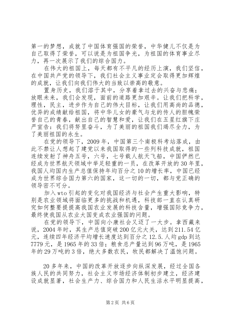 XX局“学党史、知党情、跟党走”学习教育活动总结 (3)_第2页