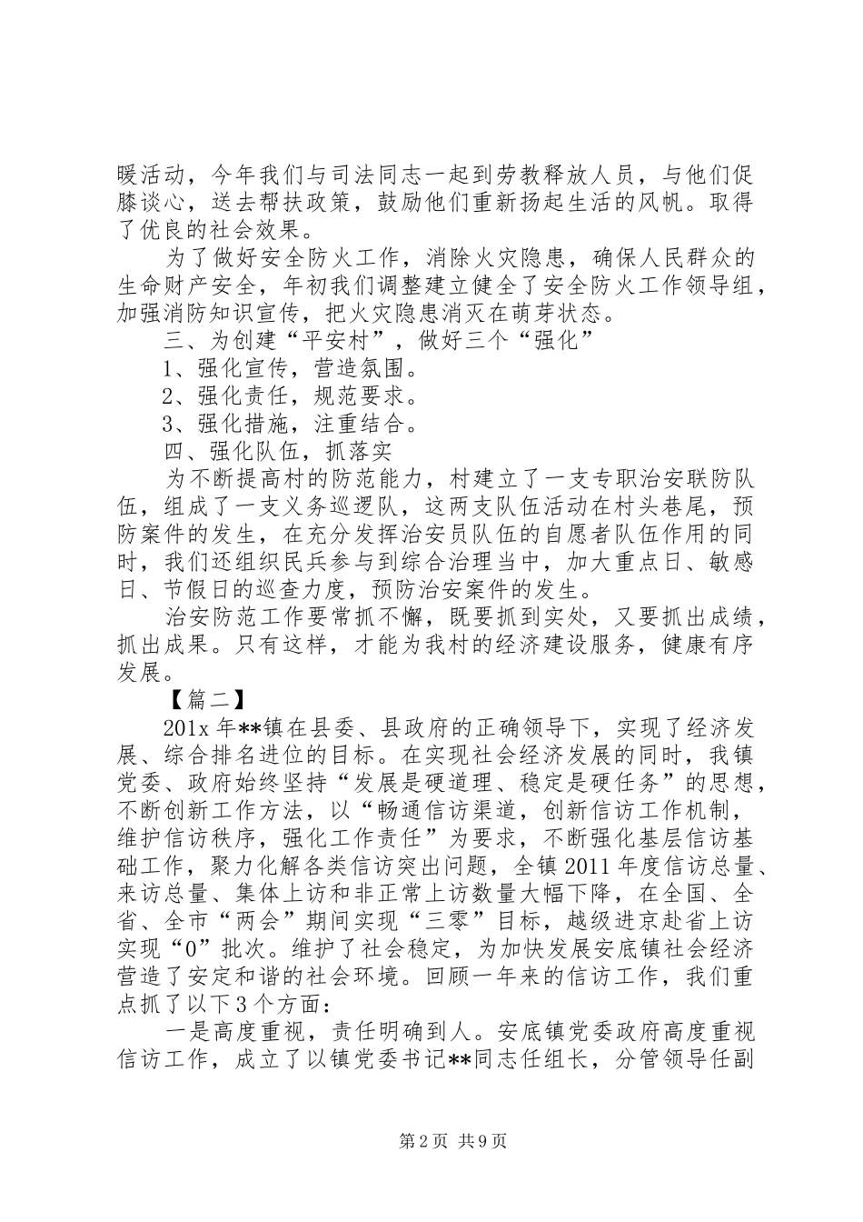 乡镇信访工作总结5篇_第2页