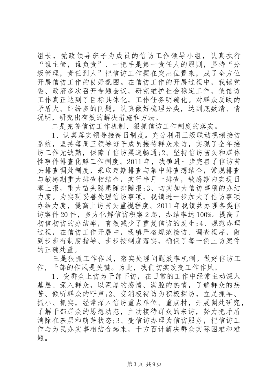 乡镇信访工作总结5篇_第3页
