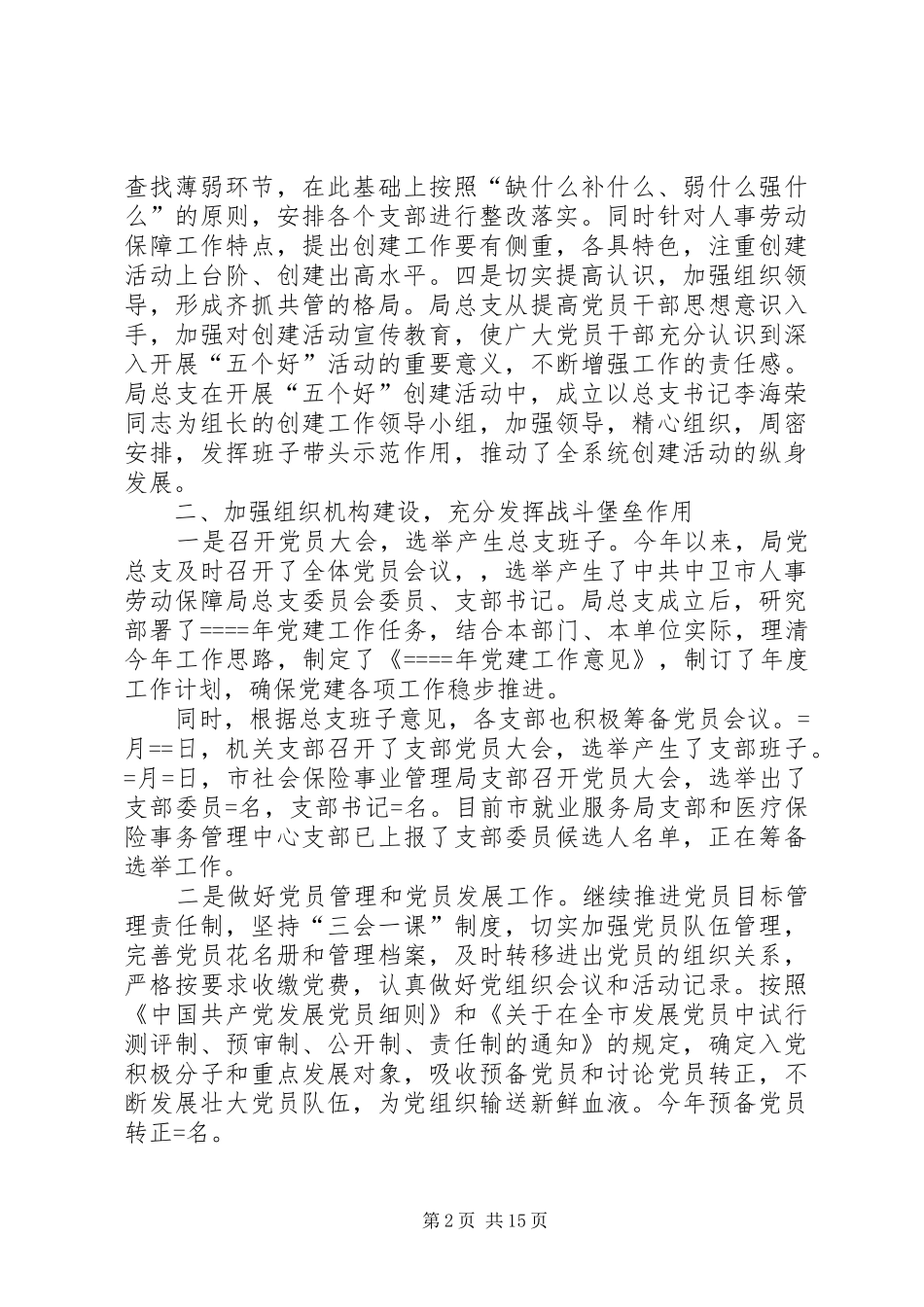 党建工作总结人事_第2页